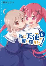 Wataten!: An Angel Flew Down to Me 私に天使が舞い降りた！