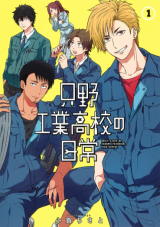 Daily Lives of Tadano Technical High School