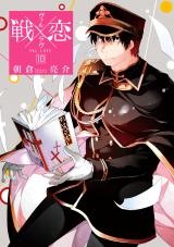 Ikusa (War) x Koi (Love)