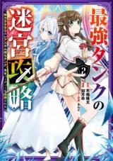 Saikyou Tank no Meikyuu Kouryaku ~Tairyoku 9999 no Rare Skill-mochi Tank