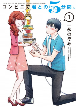 5 Minutes with You at a Convenience Store