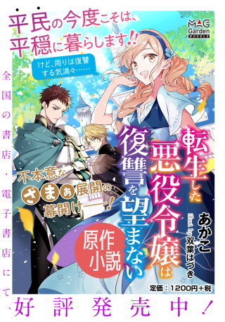 Tensei Shita Akuyaku Reijou wa Fukushuu wo Nozomanai
