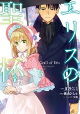Eris no Seihai