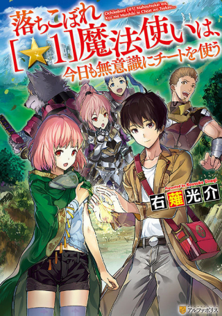 Ochikobore “1” Mahou Tsukai wa