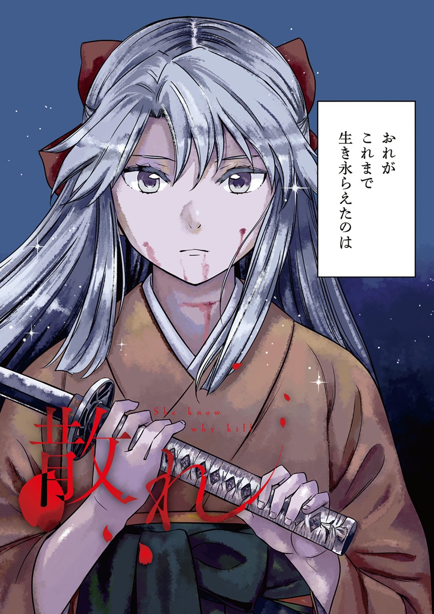 Yuuki Aru Mono yori Chire