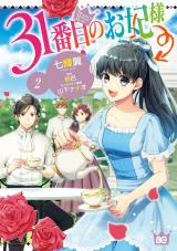 31 banme no Okisaki sama