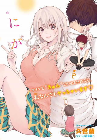 My Charms Are Wasted on Kuroiwa Medaka