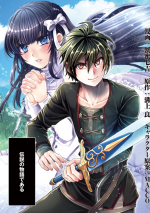 Fake Holy Sword Story ～I Was Taken Along When I Sold My Childhood Friend～