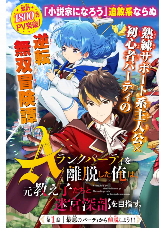 A Rank Party wo Ridatsu Shita Ore wa