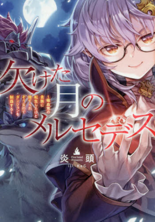 KAKETA TSUKI NO MERCEDES