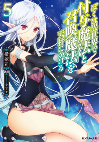 BOKU WA ISEKAI DE FUYO MAHOU TO SHOUKAN MAHOU WO TENBIN NI KAKERU