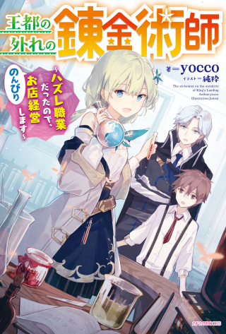 Outo no Hazure no Renkinjutsushi: Hazure Shokukyou Datta node