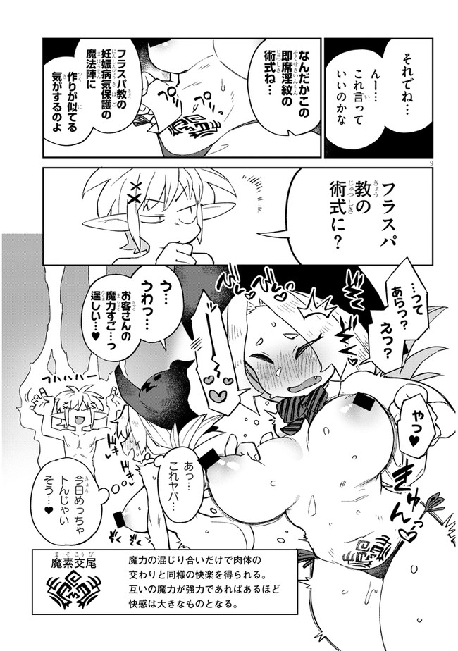 Page 9
