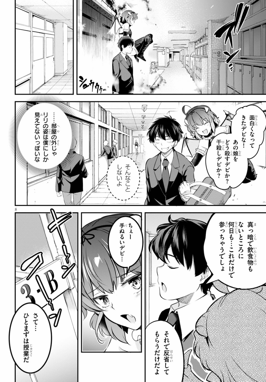 Page 8