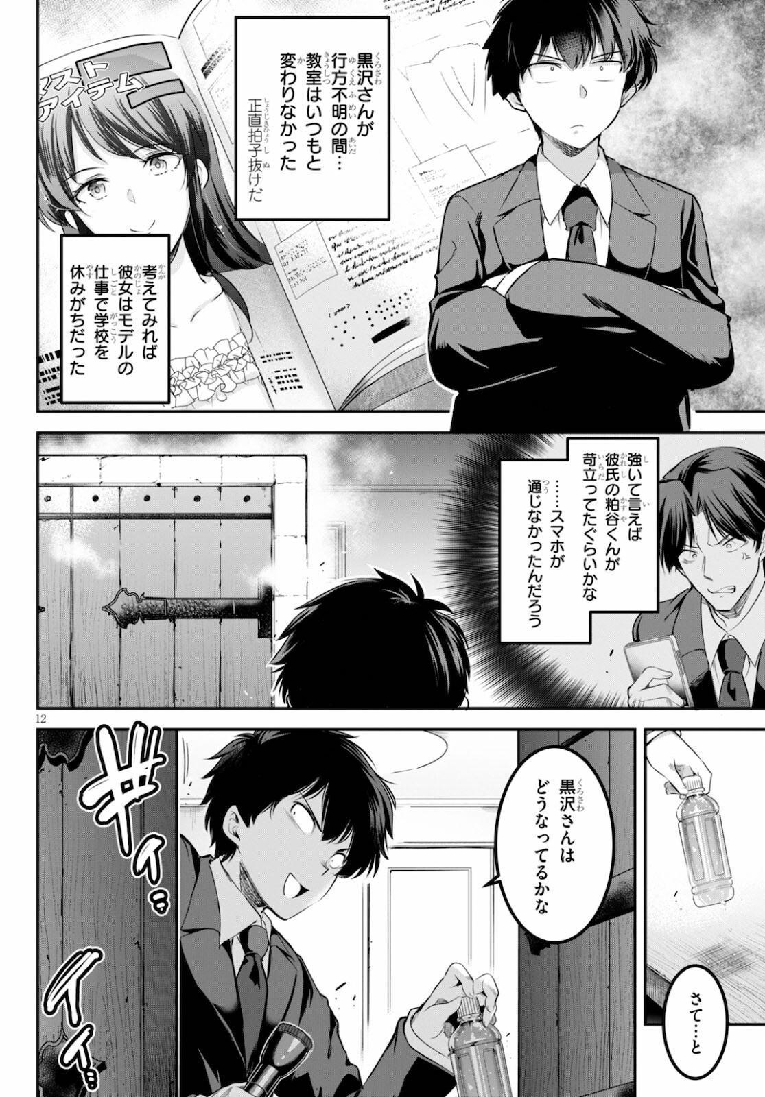 Page 12