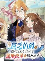 Henkyou no Binbou Hakushaku ni Totsugu Koto ni natta node Ryouchi Kaikaku ni Hagemimasu