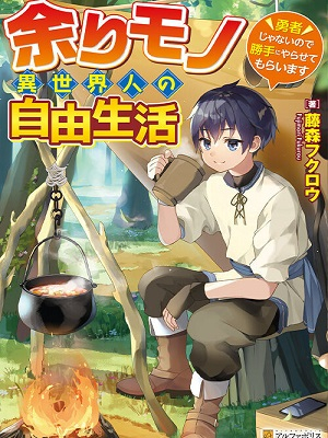 Amarimono Isekaijin no Jiyuu Seikatsu: Yuusha ja Nai node Katteni Yarasete Moraimasu