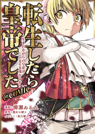 Tensei shitara kōteideshita