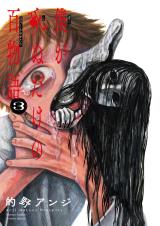 Hundred Ghost Stories of My Own Death
