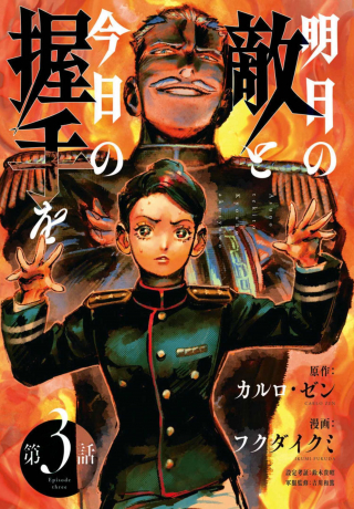 Hachigatsu no Sora - Housei no Kodama