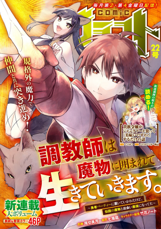 Choukyoushi wa Mamono ni Kakomarete Ikite ikimasu