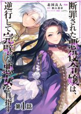 Danzaisareta Akuyaku Reijou wa