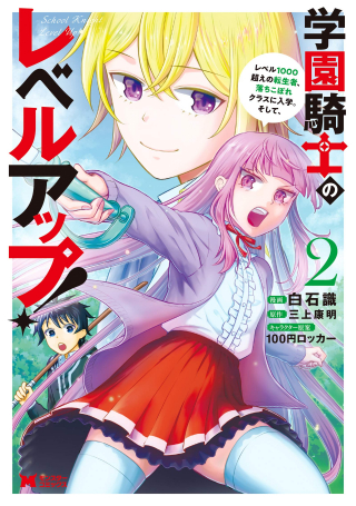 School Knight Level Up!