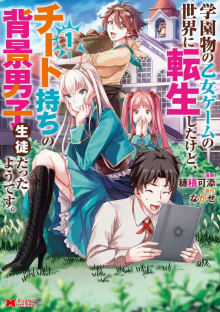 GAKUEN MONO NO OTOME GAME NO SEKAI NI TENSEI SHITA KEDO, CHEAT-MOCHI NO HAIKEI DANSHI SEITO DATTA YOU DESU