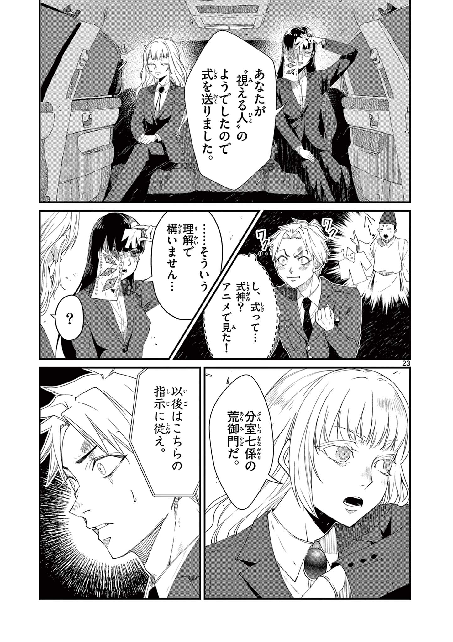 Page 23