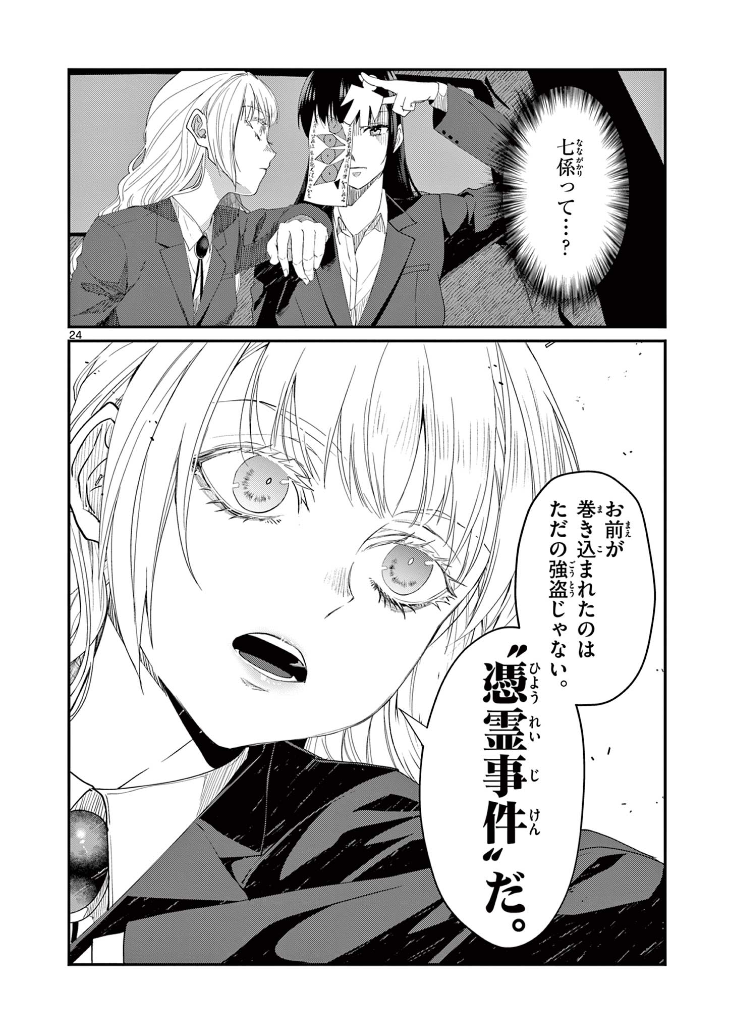Page 24