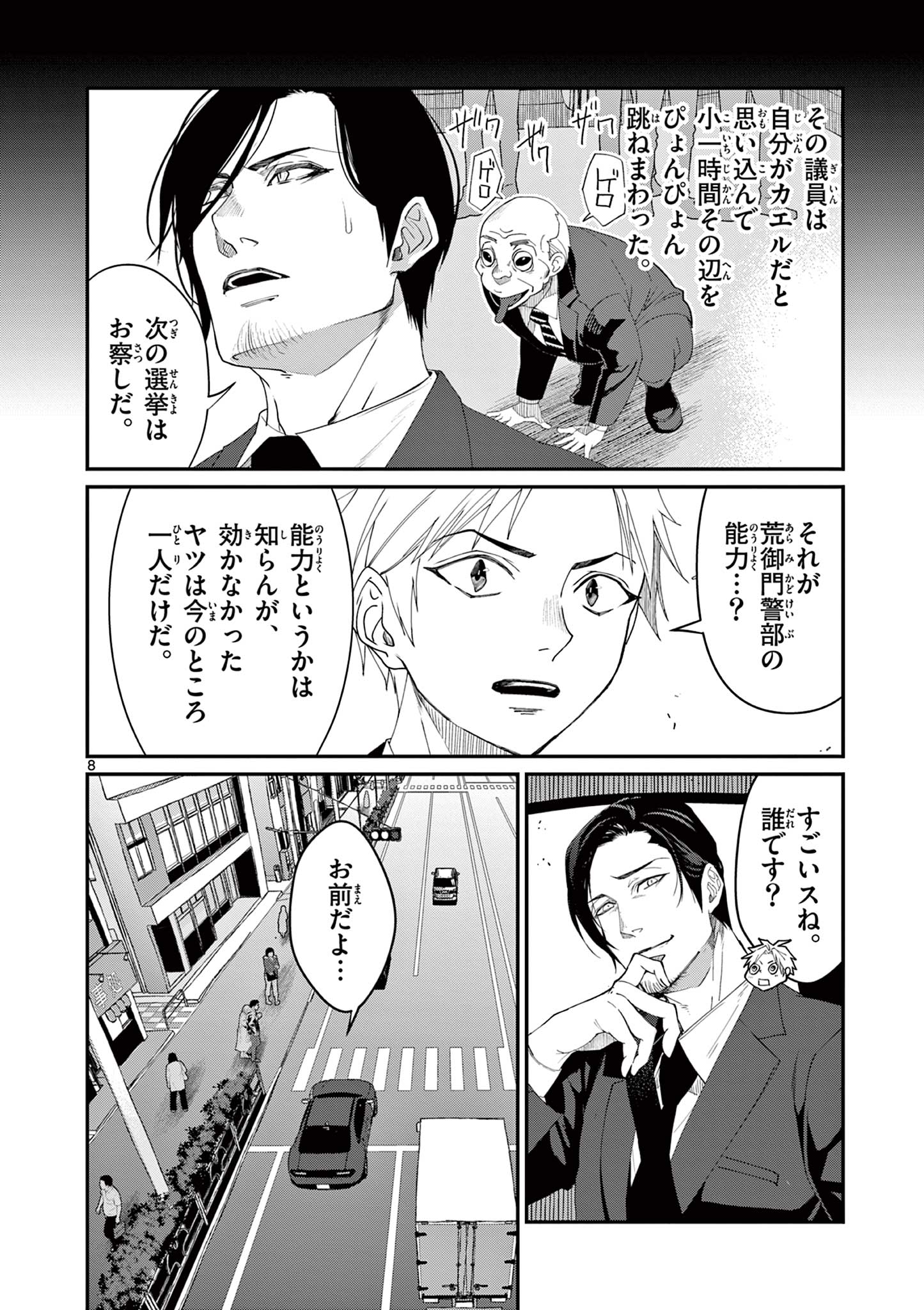Page 8