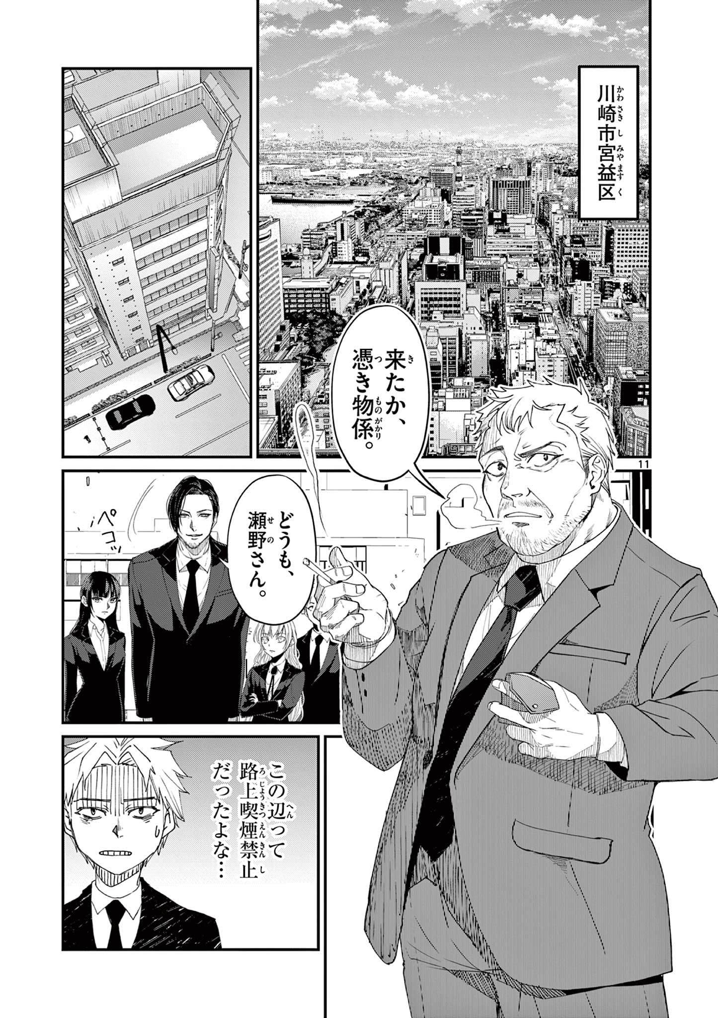 Page 11