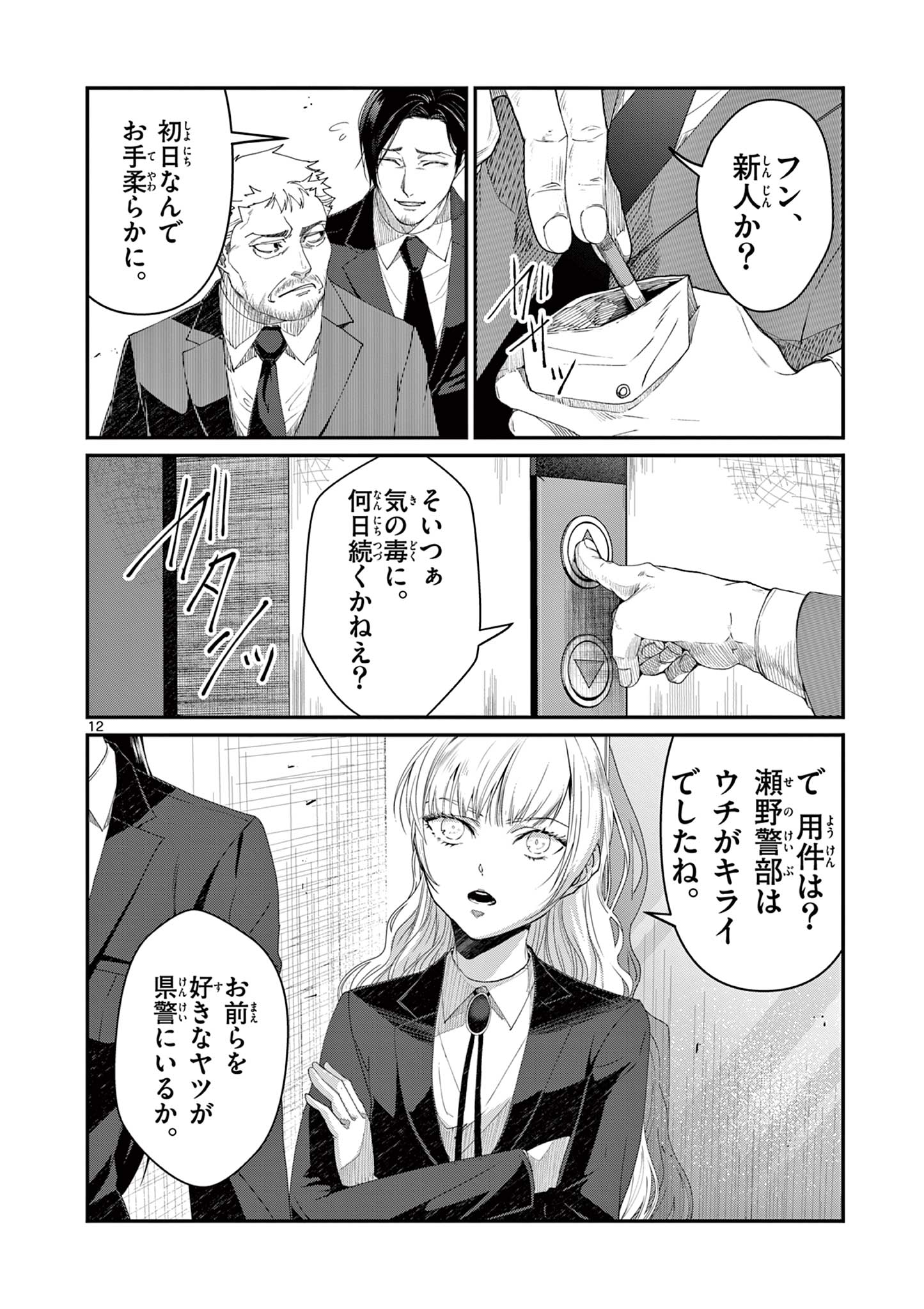 Page 12