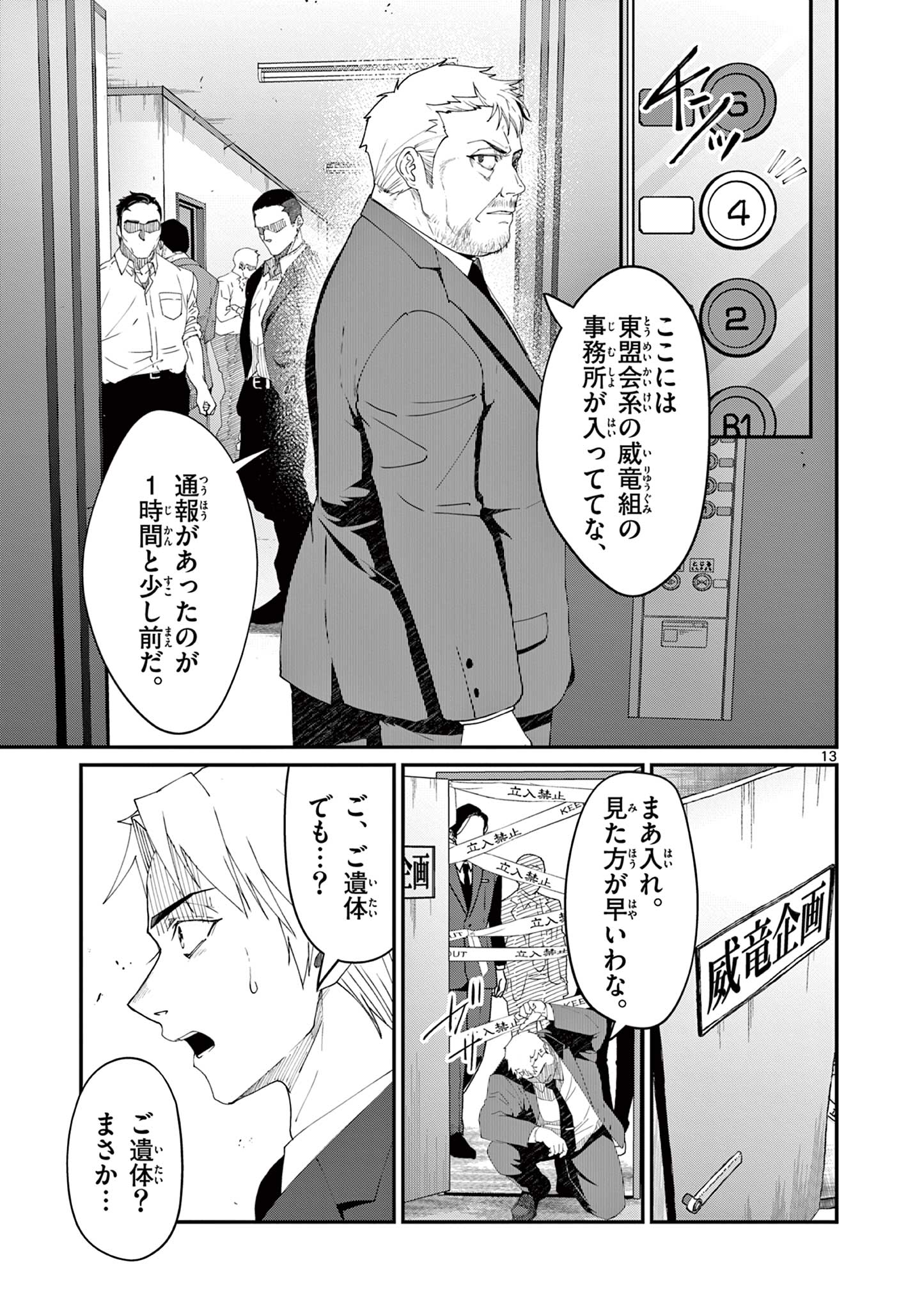 Page 13