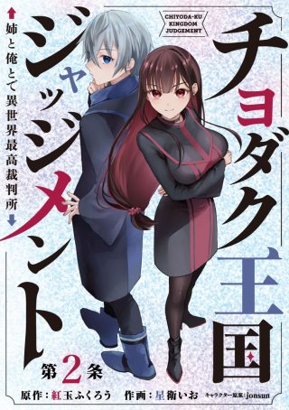 Chiyodaku Oukoku Judgment