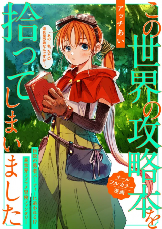 KONO SEKAI NO KOURYAKU HON WO HIROTTE SHIMAIMASHITA