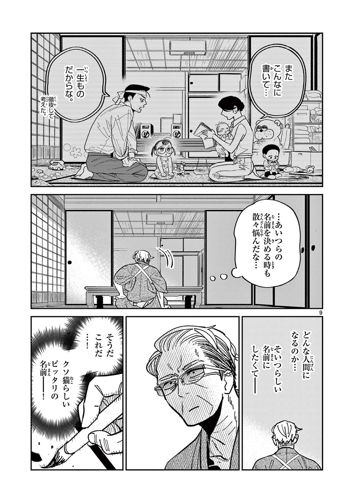 Page 9