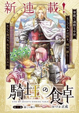 King of Knights Dinning Table