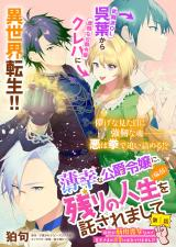 Hakkou na Koushaku Reijou (Byoujaku) ni