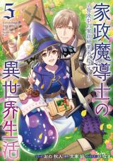 Kasei Ma Shirube Shi No Isekai Seikatsu Boken Chu No Kasei Fu Gyo Uketamawarimasu!