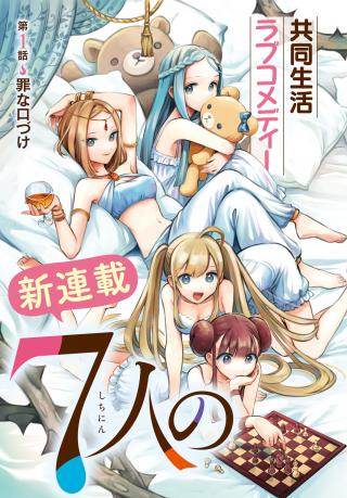 7-nin no Nemurihime