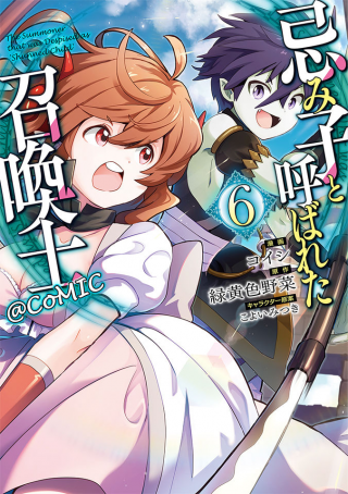 Imiko to Yobareta Shoukanshi
