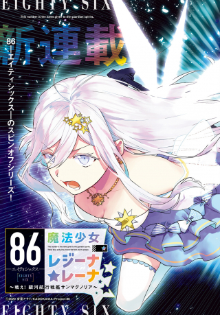 Eiti Shikkusu Mahou Shoujou Regina Rēna ~Tatakae! Ginga Koukou Senkan San Magunoria~