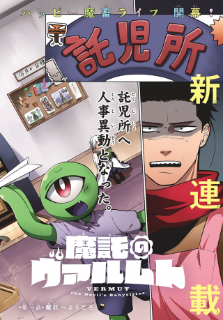 魔託のヴァルムト