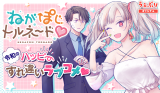 Negaposi Tornado ねがぽじトルネ～ド♡