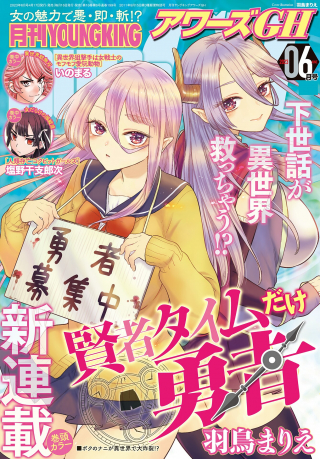 賢者タイムだけ勇者/羽鳥まりえ