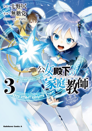 Tutor of the His Imperial Highness Princess