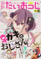 Josei Gaki to Oji-san