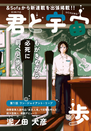 君と宇宙を歩くために