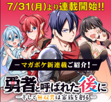 勇者と呼ばれた後に ―そして無双男は家族を創る―